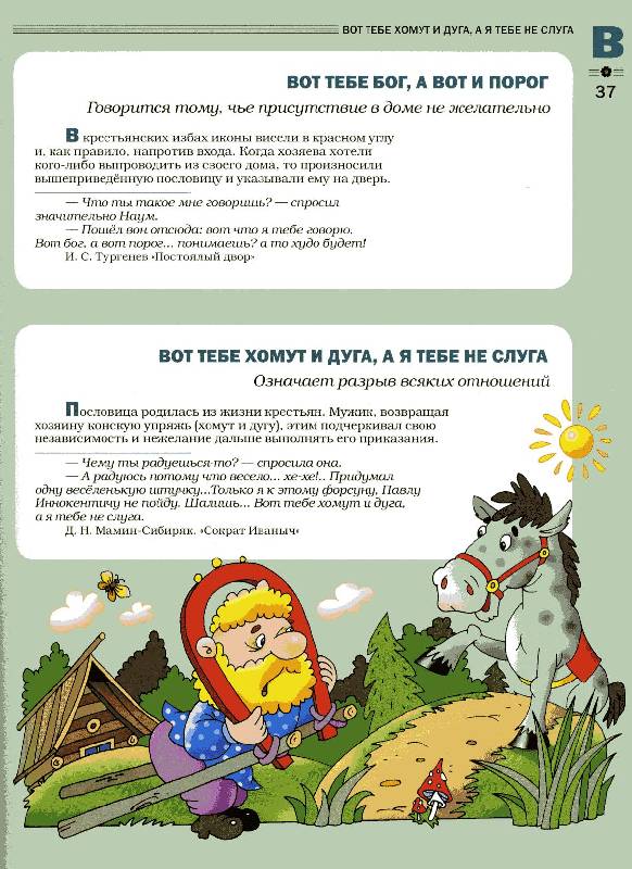Пословицы со словом хорошо для детей Пословицы со словом хорошо для детей