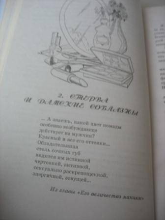 Настольная Книга Стервы Светланы Кронна