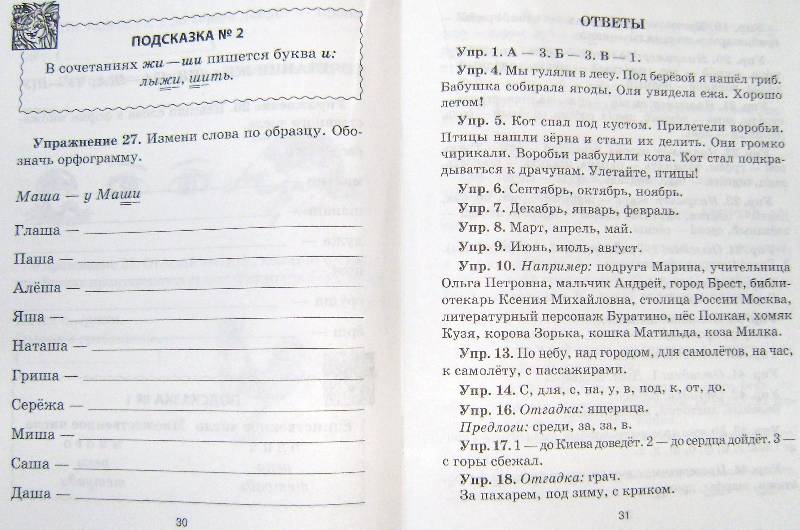 Тесты По Русскому Языку 2 Класс С Ответами