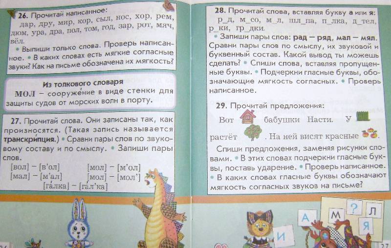 Как сделать русский язык 1 часть 4 класс автор канакина Как сделать русский язык 1 часть 4 класс автор канакина