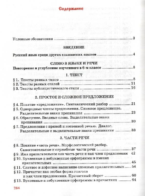 Учебник Русского Языка 5 Класс Вторая Часть Торрент