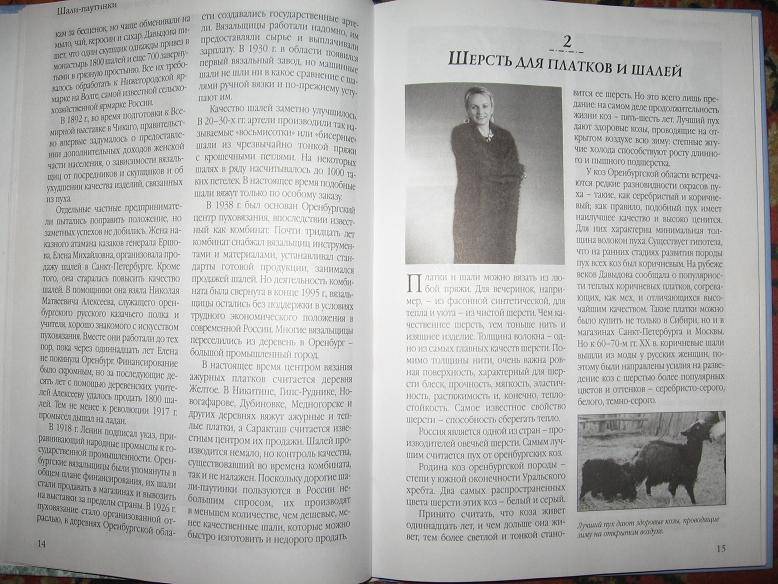 Книга хмелевой вяжем шали Книга хмелевой вяжем шали