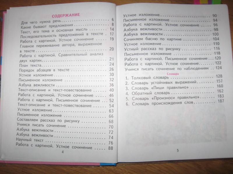 Гдз По Русскому Языку Чуракова 2 Класс Учебник