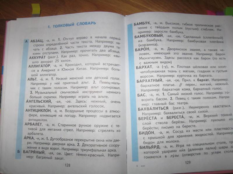 Гдз По Толковому Словарю Гдз толковому по словарю