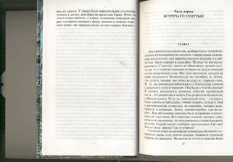 Первухина Александра, Война ненависти - Первухина, www.ozon.ru, Книга