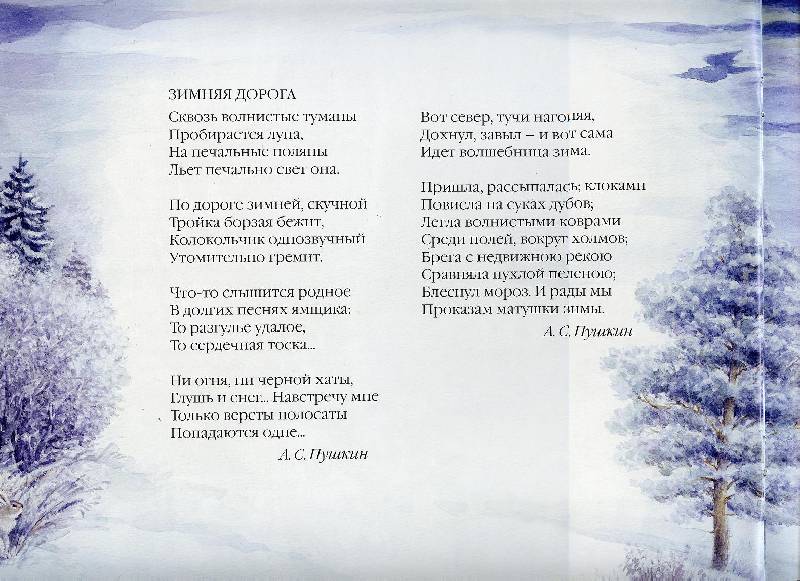 Люблю зима стих Люблю зима стих