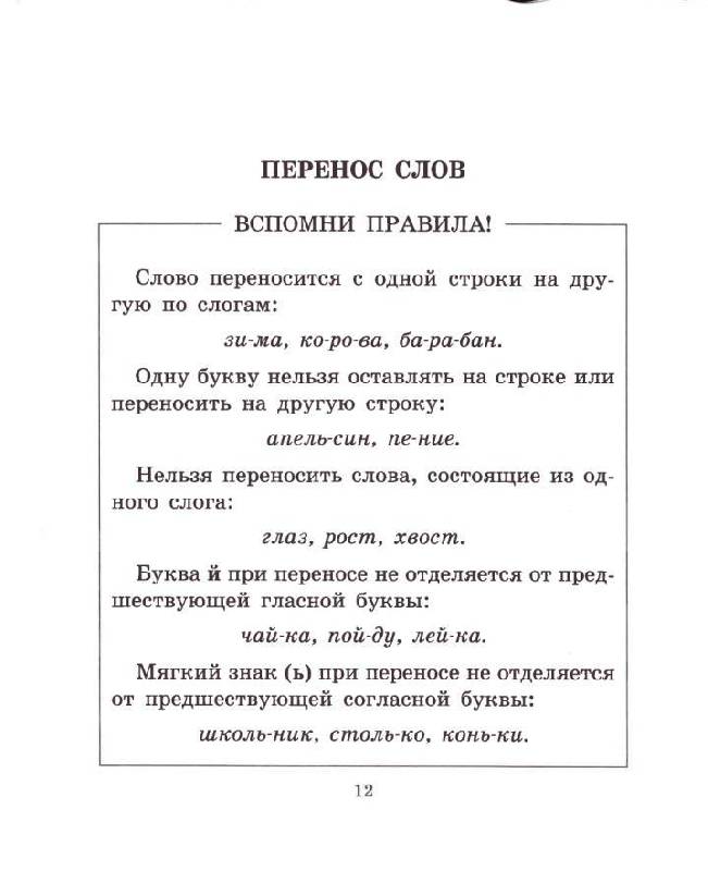 Узорова Depositfile Контрольное Списывание По Русскому Языку