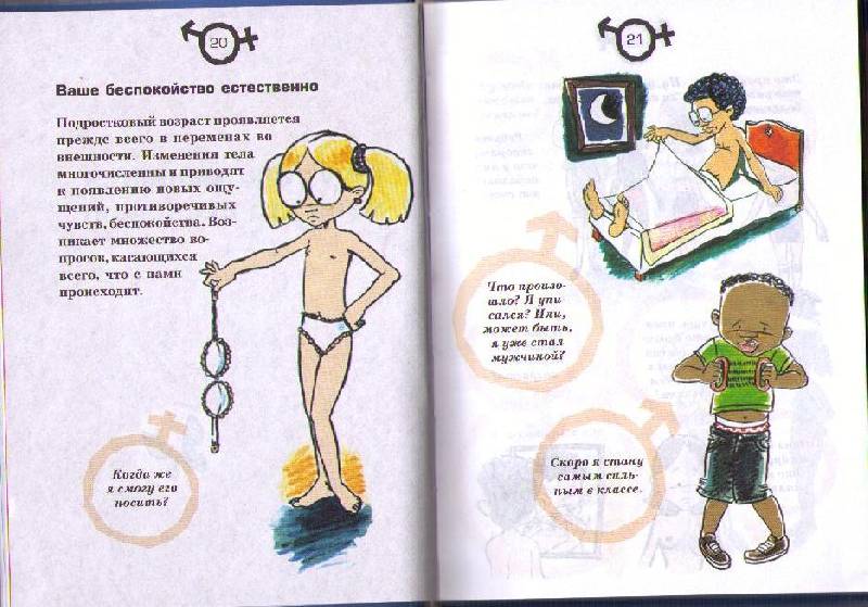 Книжка Про Секс