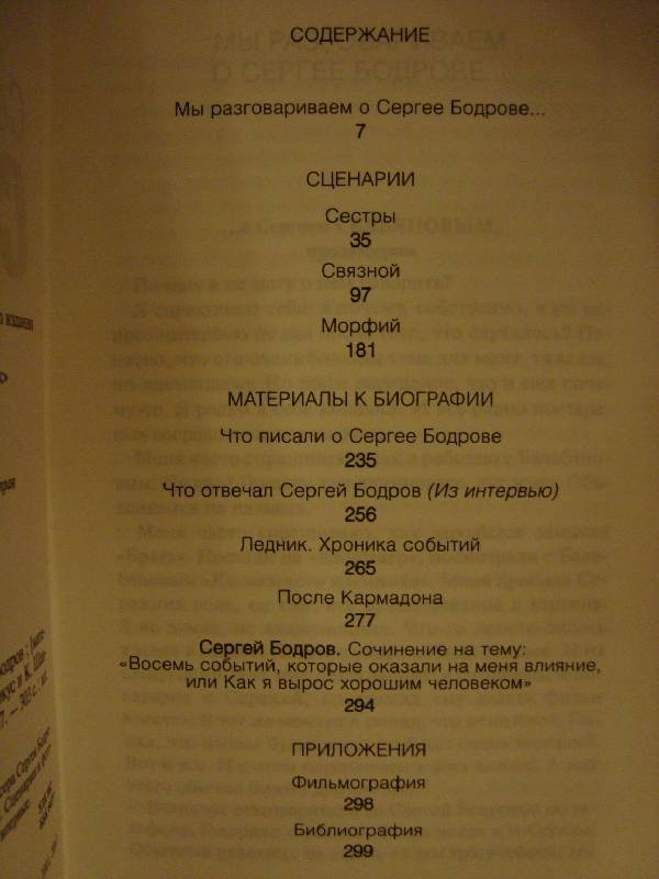 Сценарий для сережи Сценарий для сережи