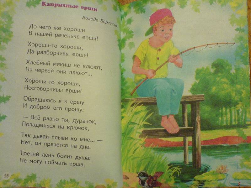 Стих о детях рыбаках Стих о детях рыбаках