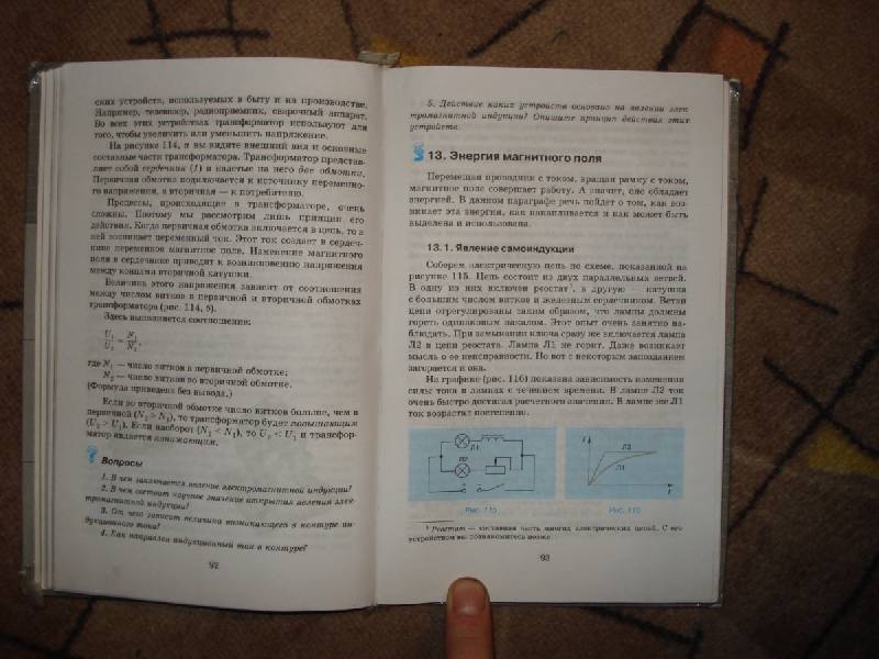 Учебник Физика 7 Класс Гуревич