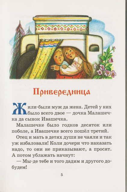 Сказка названием которой будет одна из пословиц Сказка названием которой будет одна из пословиц