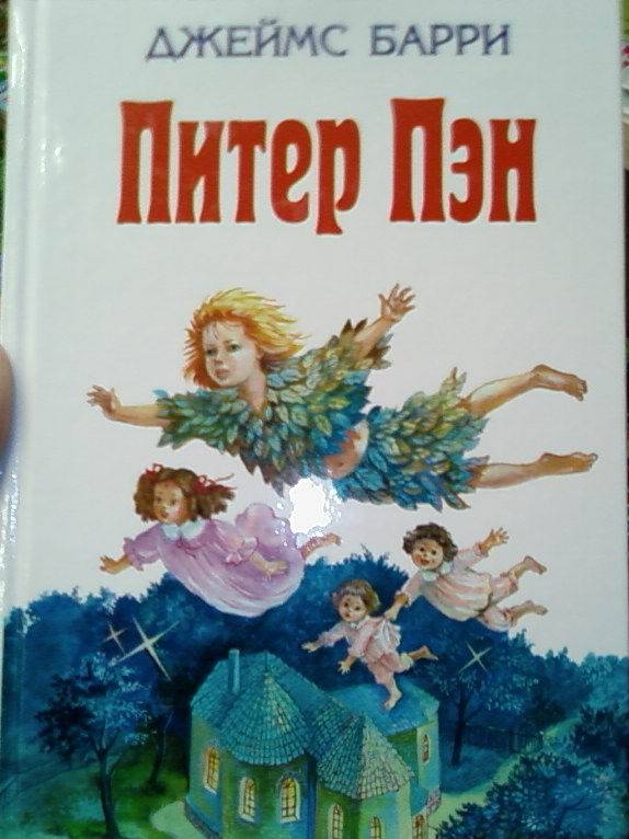 Сказочная история о удивительном мальчике, звали его Питер Пен Сказочная история о удивительном мальчике, звали его Питер Пен