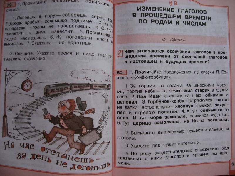 Учебник Русского Языка 2 Класс Полякова -3