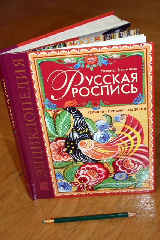 Наина величко русская роспись энциклопедия Наина величко русская роспись энциклопедия