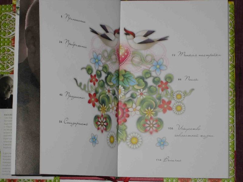 Иллюстрация 4 к книге Любовь. Избранные высказывания, фотография