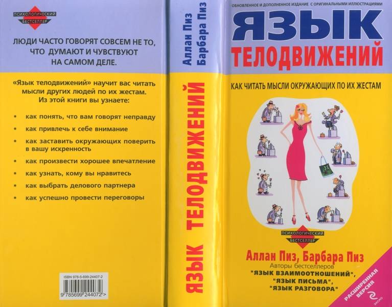 скачать новый язык телодвижений epub