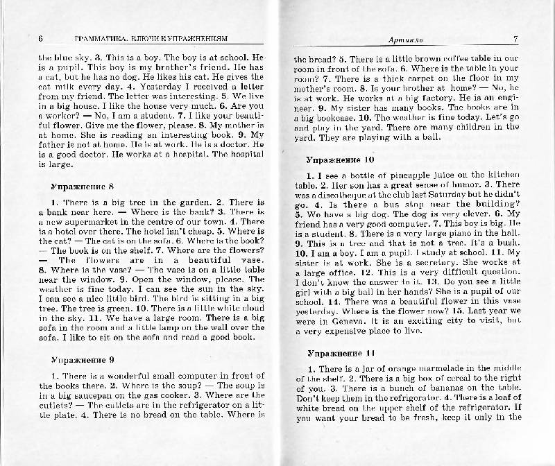 Голицынский грамматика 6 издание учебник