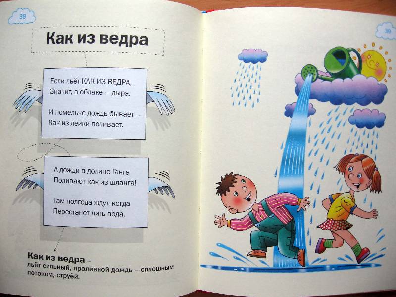 Книжка про фразеологизмы образец Книжка про фразеологизмы образец