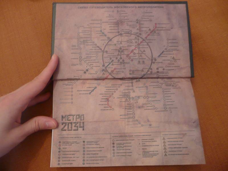 Иллюстрация 3 к книге Метро 2034, фотография, изображение, картинка.