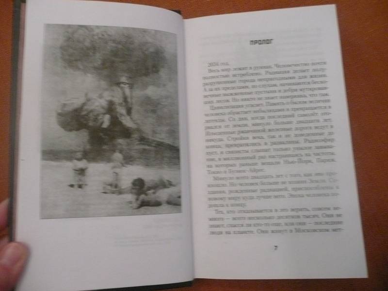 Иллюстрация 5 к книге Метро 2034, фотография, изображение, картинка.