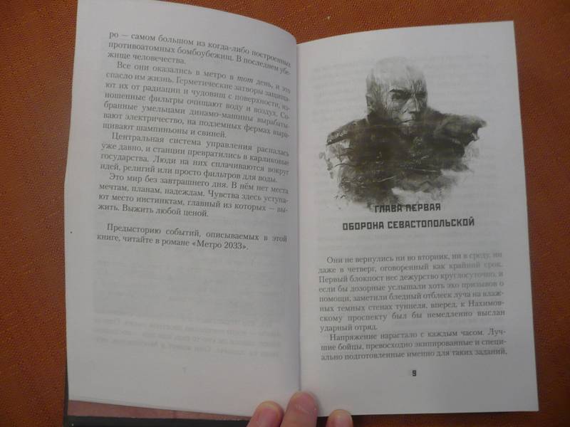Иллюстрация 6 к книге Метро 2034, фотография, изображение, картинка.