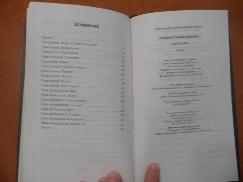 Иллюстрация 7 к книге Метро 2034, фотография, изображение, картинка.
