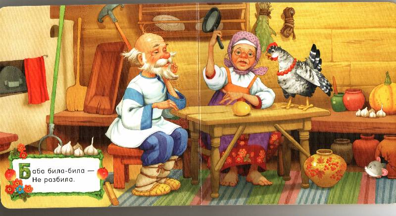 Иллюстрация 5 из 7 для Сказки-шнуровки. Курочка Ряба | Лабиринт - книги. Источник: Апельсинка
