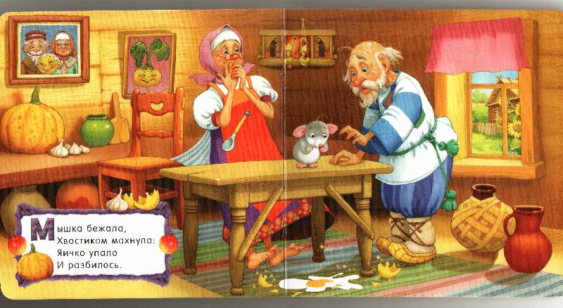 Иллюстрация 6 из 7 для Сказки-шнуровки. Курочка Ряба | Лабиринт - книги. Источник: Апельсинка