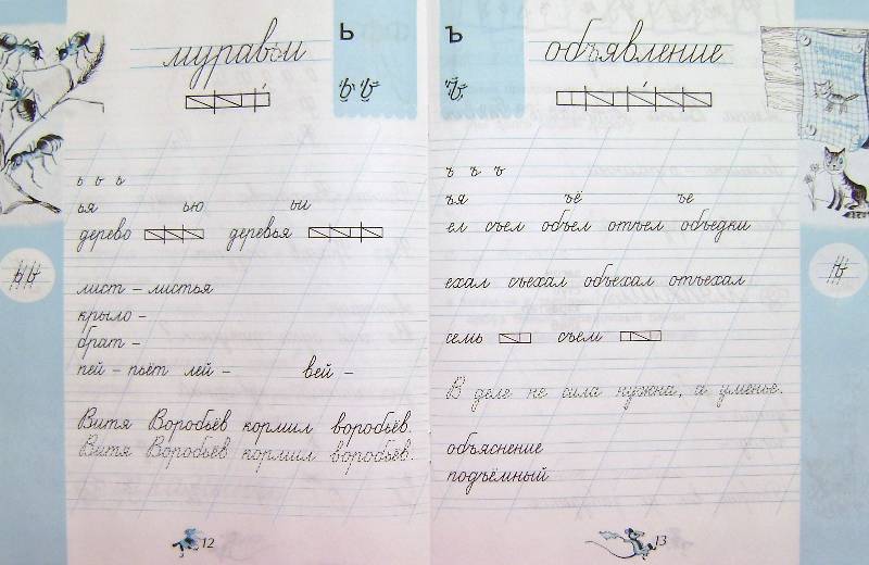 Тетрадь По Письму 1 Класс Нечаева Булычева №2