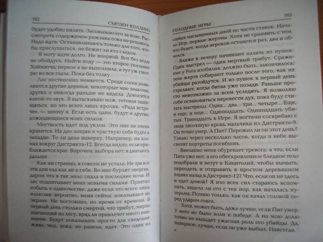 Анна Викторовна. предыдущая. книги Голодные игры - Сьюзен Коллинз.