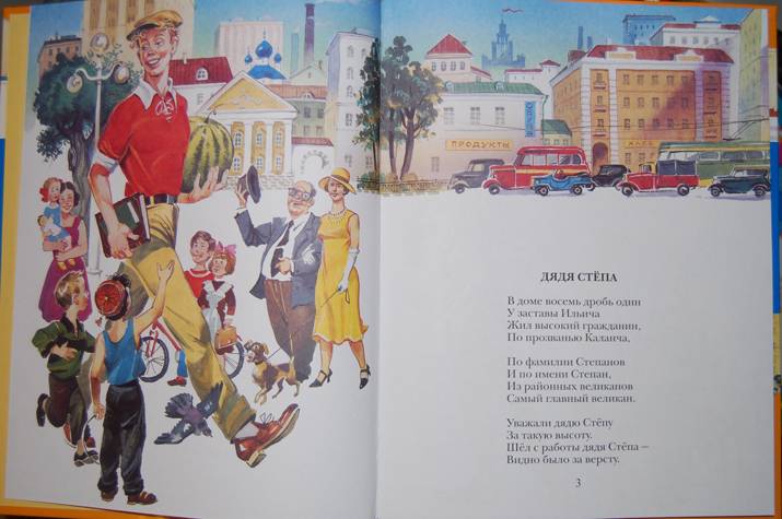 Стих с.михалков дядя степа великан Стих с.михалков дядя степа великан