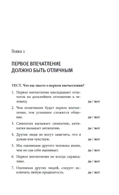 Источник. книги Деловой этикет для женщин - Гельбах-Гроссер, Гофманн
