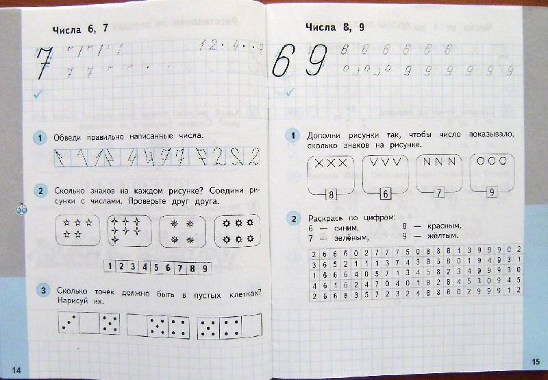 Рабочая программа по математике 1 класс фгос планета знаний