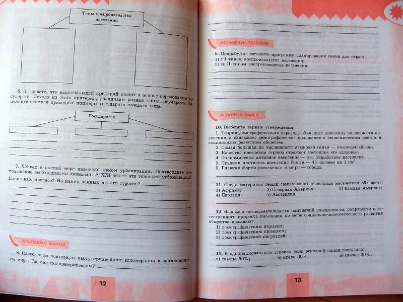 Учебник Географии 10-11 Класс Кузнецов В Контакте
