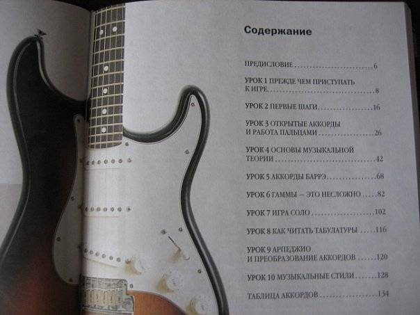 Подробный самоучитель игре на гитаре читать онлайн