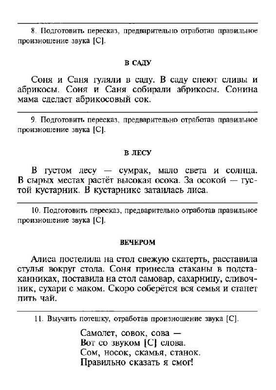 Нищева Картотека Заданий Для Автоматизации Правильного Произношения ...
