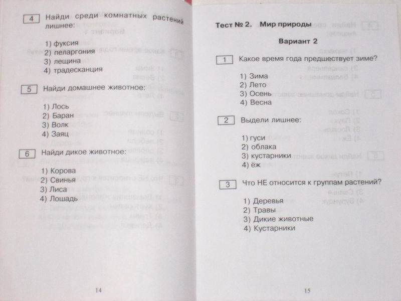 Тесты По Окружающему Миру В Начальной Школе Система Занкова