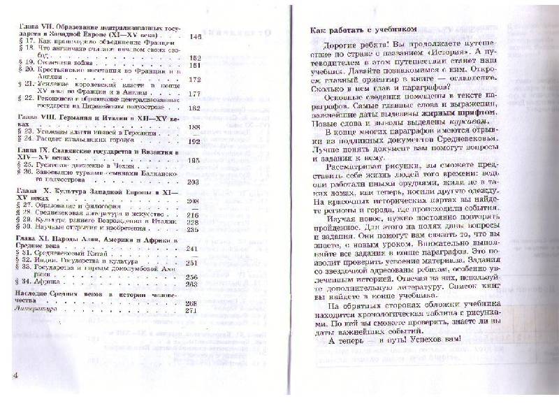 Скачать история средних веков 6 класс агибалова е в без регистрации