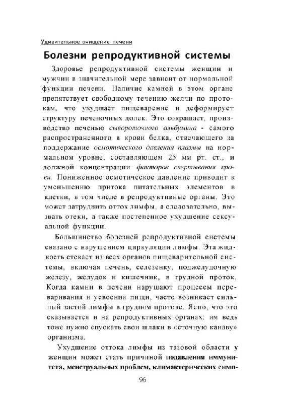 Андреас мориц удивительное очищение печени отзывы Андреас мориц удивительное очищение печени отзывы