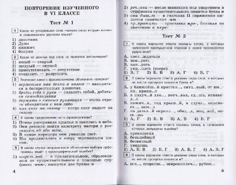 Тесты По Русскому За 4 Класс Бесплатно 2007Г