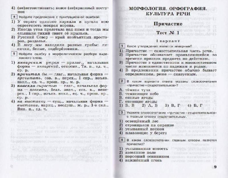 Гдз по тестовым тетрадям по русскому 7 класс