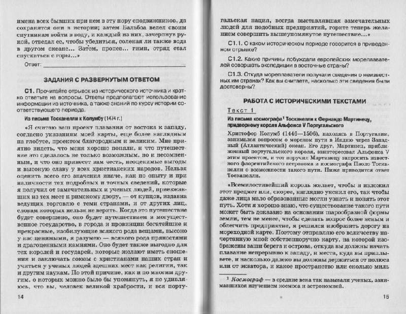 Скачать бесплатно 7 класс гдз по всеобщей истории юдовская аудиокнигу.