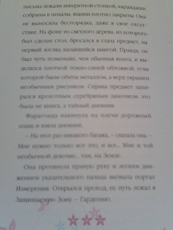 Иллюстрация 4 к книге Winx на льду. Великое приключение, фотография