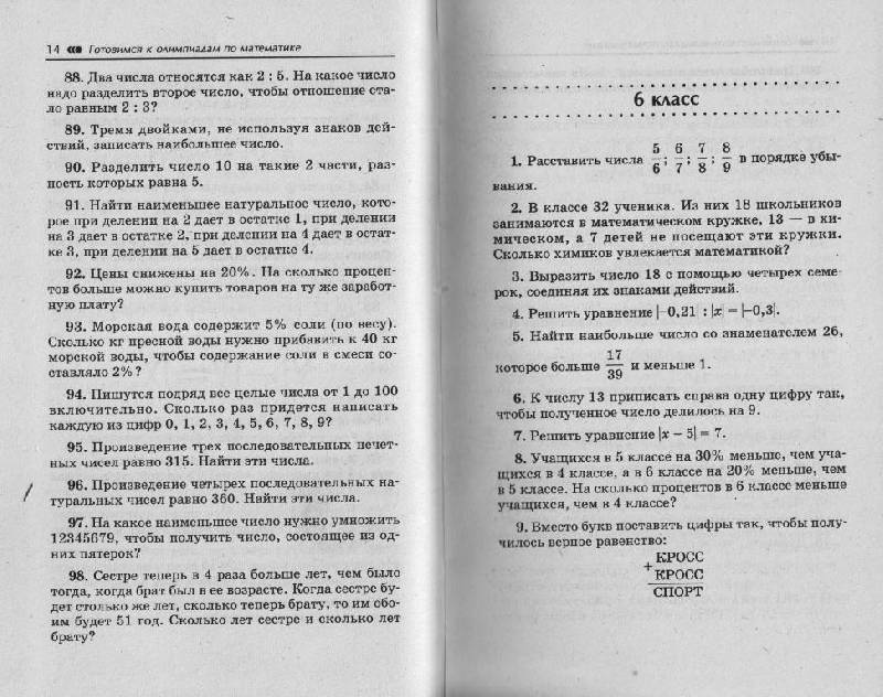 Олимпиады по математики 7 класс с решениями