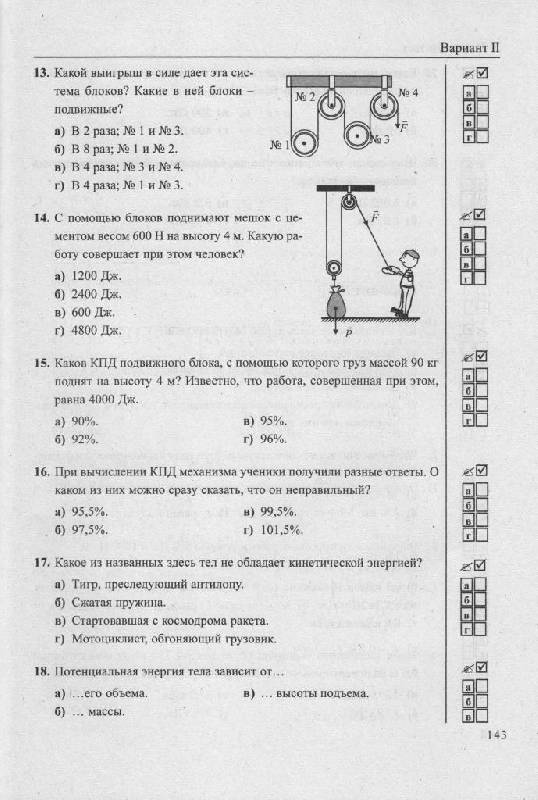 Ответы на тесты по физике 7 класс желтый сборник