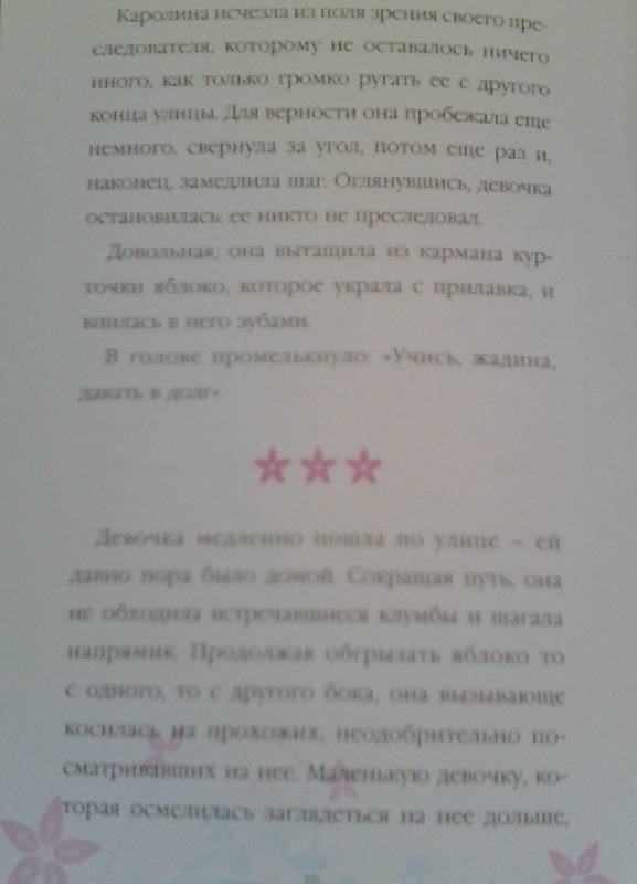 Иллюстрация 6 к книге Winx на льду. Великое приключение, фотография