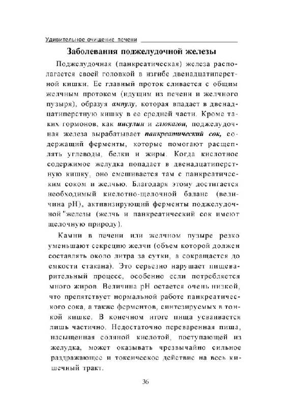 андреас мориц удивительное очищение печени андреас мориц удивительное очищение печени