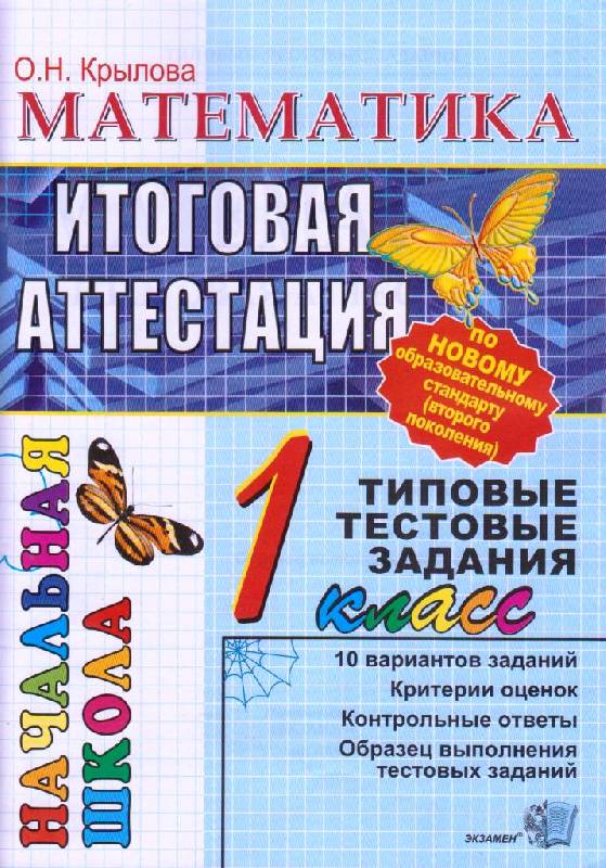 Тесты Промежуточной Аттестации По Русскому Языку В 10 Классе