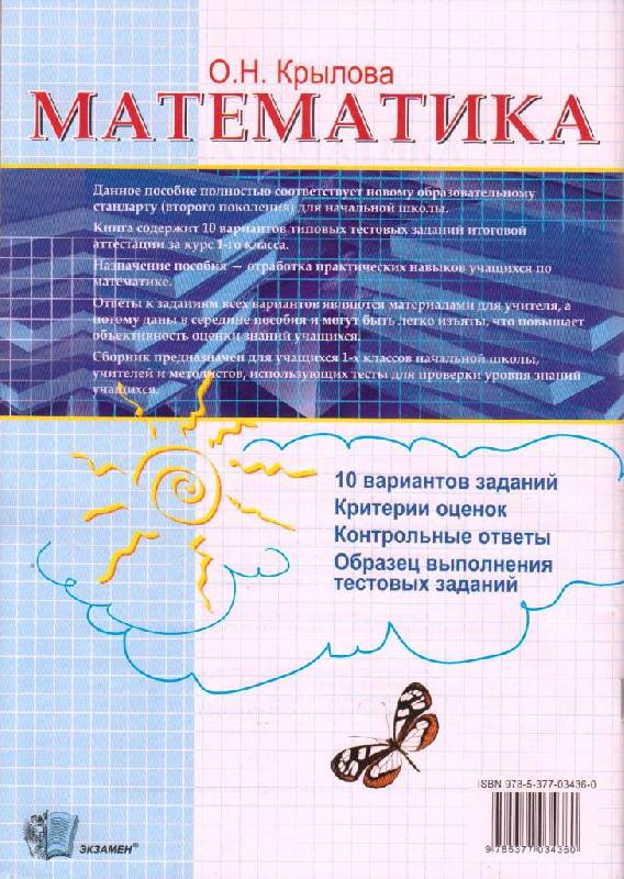 Сборник по Математике Егэ 3000 Задач